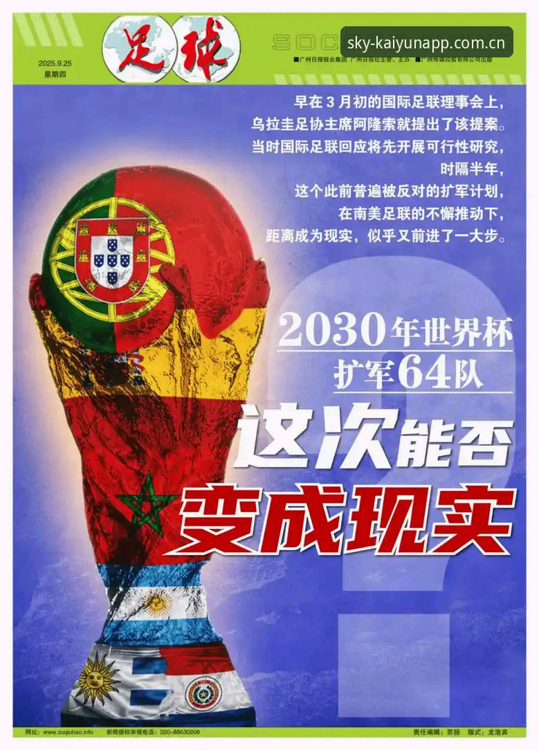 世界杯扩军至66队的实用知识：中国男足与云开体育用户的观赛必备指南