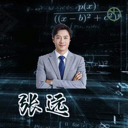 张远