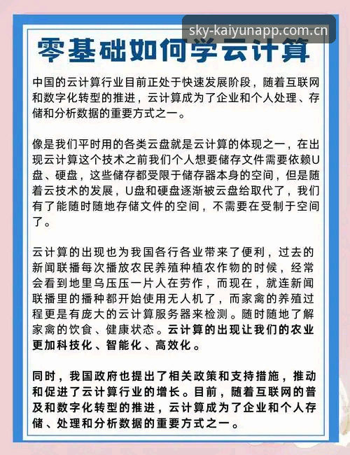 云开体育App官方下载 云开全站体育App官方下载实用指南:从入门到精通的操作技巧